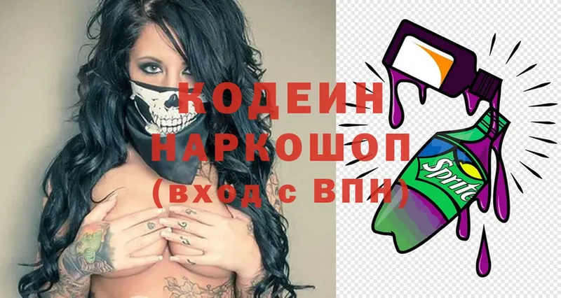 Кодеиновый сироп Lean Purple Drank  где найти   Балтийск 